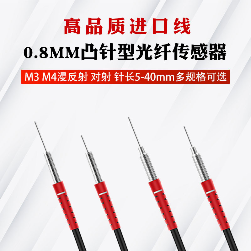 0.8 มม.Micro-Need Optical Fiber Sensor สายนําเข้า M3 M4 กระจาย Reflection Optical Fiber Probe Optica