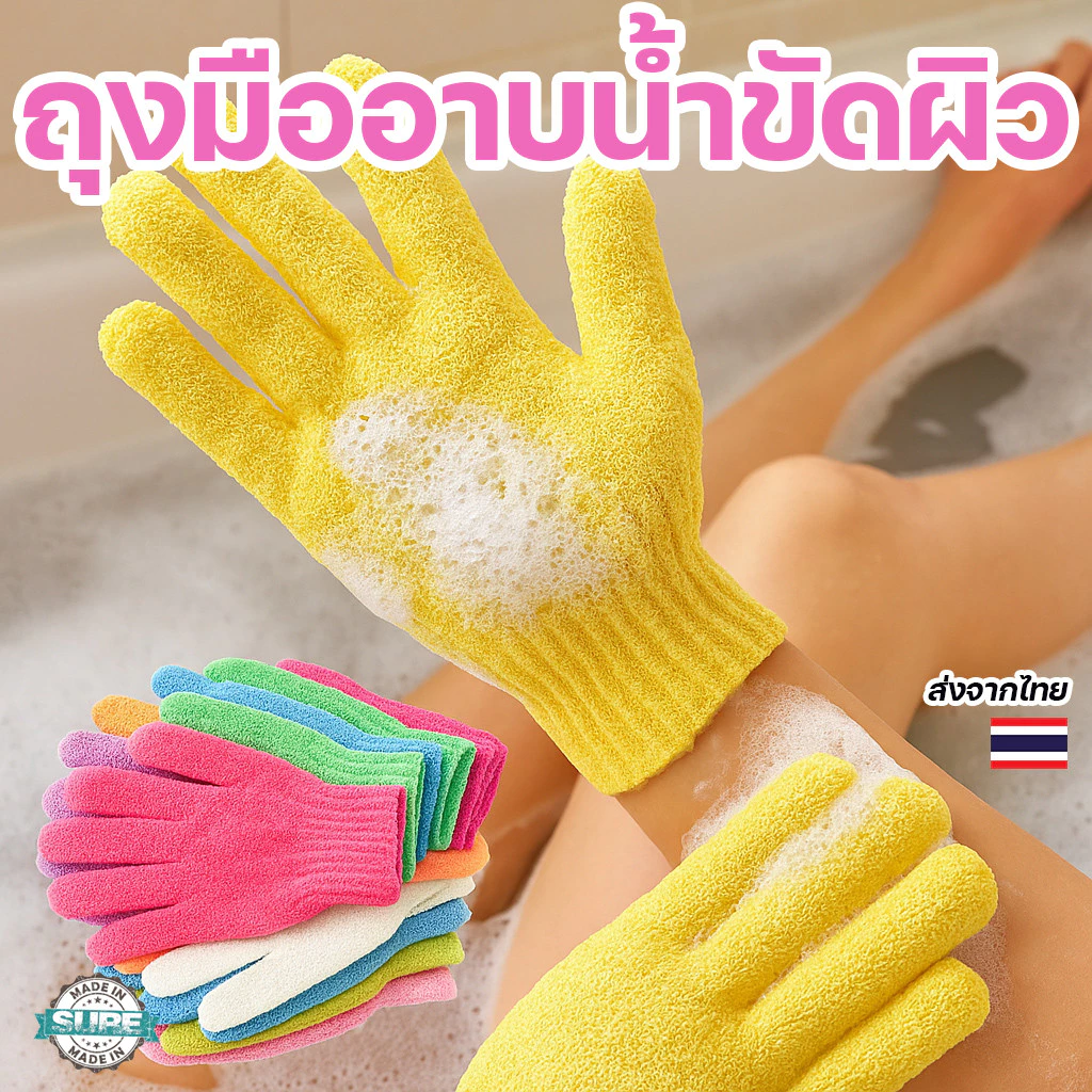 ถุงมือขัดตัว ขัดขี้ไคล ถุงมืออาบน้ำ ขจัดคราบสิ่งสกปรก ผิวนุ่มลื่น ใช้ซ้ำได้ ทนทาน 1 ชิ้น