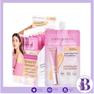 🔥แท้/ดีลสุดคุ้ม/ไลฟ์ทุกวัน🔥(กล่องx6ซอง) CUTE PRESS 1-2 BEAUT…