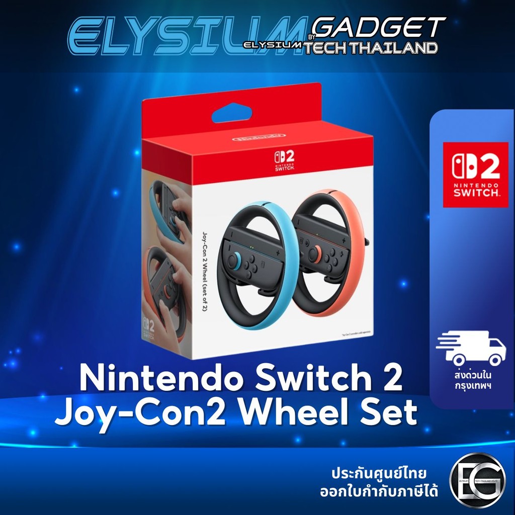 Joy-Con 2 Wheel (set of 2) for Nintendo Switch 2 ของแท้ ศูนย์ Synnex