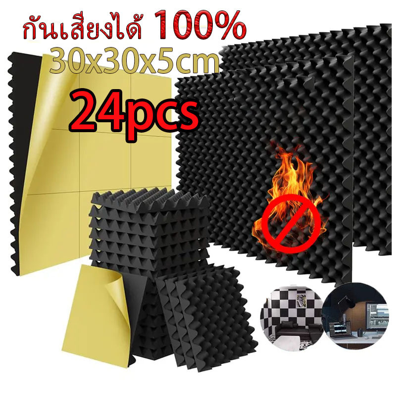 แผ่นเก็บเสียง 30x30x5 ซม (1 แพ็ค 12 แผ่น) แผงโฟมอะคูสติก มาพร้อมกับแผ่นรองกาว พร้อมกาวในตัว ที่เก็บเสียงห้อง กันความร้อน