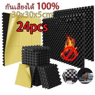 แผ่นเก็บเสียง 30x30x5 ซม (1 แพ็ค 12 แผ่น) แผงโฟมอะคูสติก มาพร้อมกับแผ่นรองกาว พร้อมกาวในตัว ที่เก็บเสียงห้อง กันความร้อน
