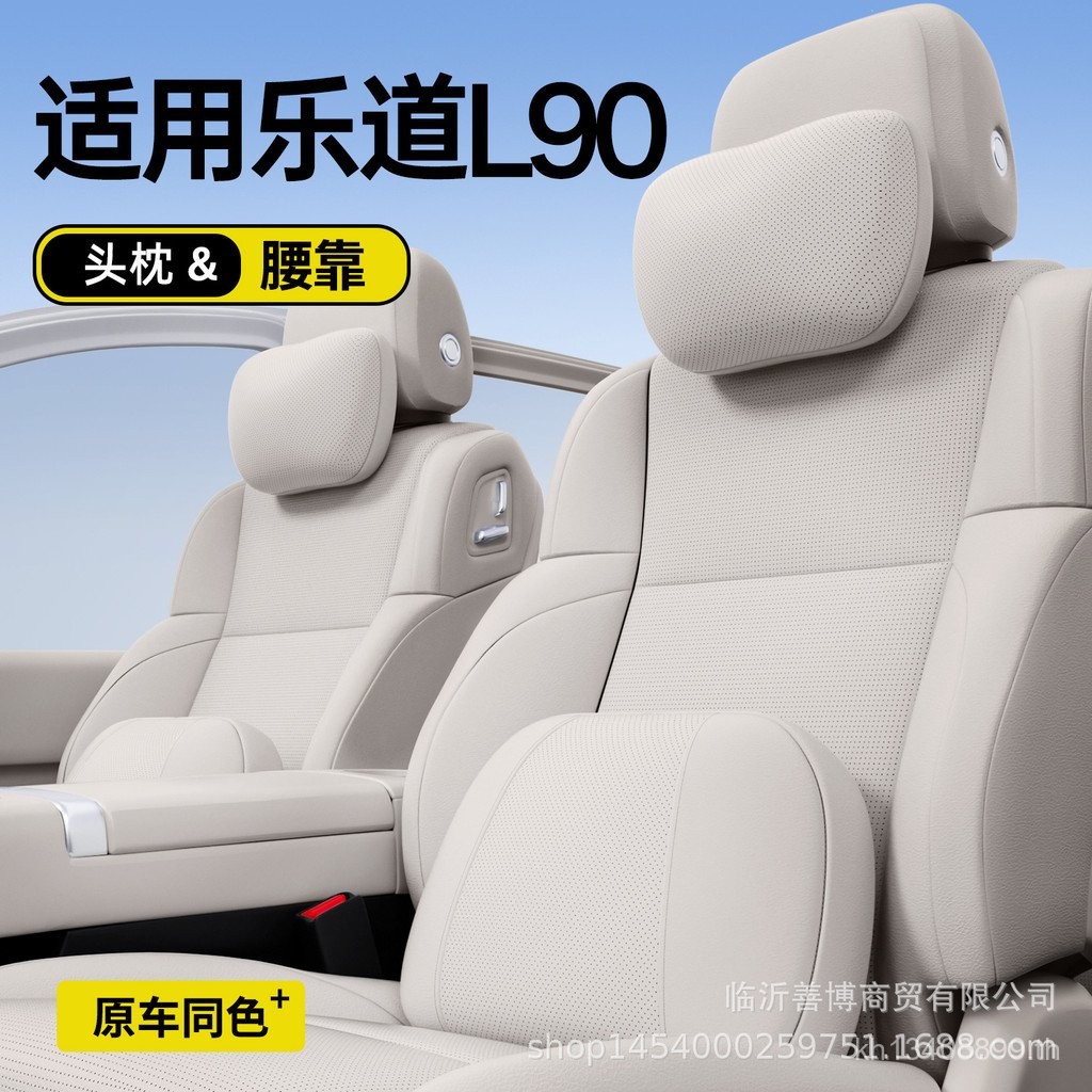 อุปกรณ์ Le Dao เหมาะสําหรับ l90 หมอนรองคอ L90 คอสนับสนุนดัดแปลงภายใน Weilai รถพิเศษรองรับเอวพนักพิงศ