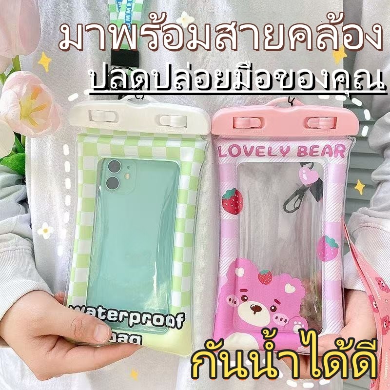 💧COD💧 ซองใส่โทรศัพท์กันน้ำ ซองมือถือกันน้ำ ลายน่ารัก  IPX8  แถมสายห้อยคอ ขนาด   6.8นิ้ว