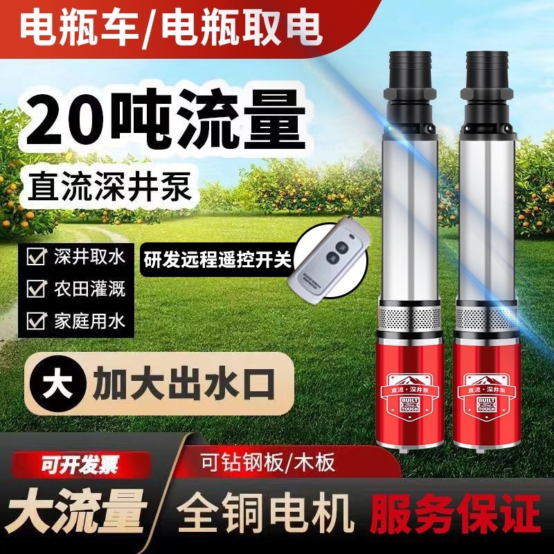 DC Deep Well Submersible Pump ในครัวเรือน Well Water Battery รถยนต์ไฟฟ้า 24v48v72v แรงดันไฟฟ้าสูงหัว