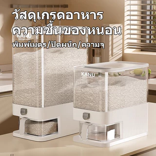 HAERS ถังใส่ข้าวสาร 5KG/10KG กล่องใส่ข้าวสาร กล่องเก็บอาหารแห้ง ข้าวจะไหลออกมาเอง