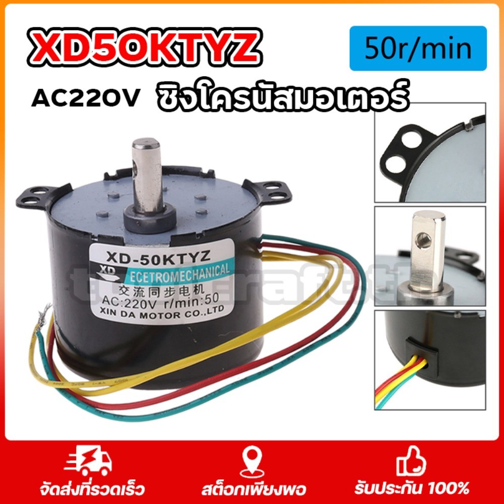 XD50KTYZ มอเตอร์ซิงโครนัส 50ktyz 220V มอเตอร์รอบต่ํา มอเตอร์ไฟฟ้า AC