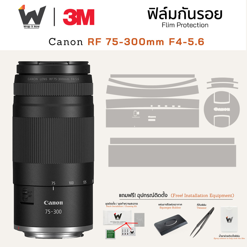 ฟิล์มกันรอย Canon RF 75-300mm F4-5.6 ฟิล์มติดเลนส์ สติ๊กเกอร์เลนส์ ฟิล์มเลนส์กล้อง