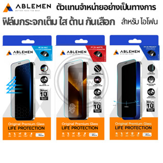 >มีส่งด่วน< Ablemen FF 2X ฟิล์มกระจกเต็มจอ ถนอมสายตา ด้าน กั…
