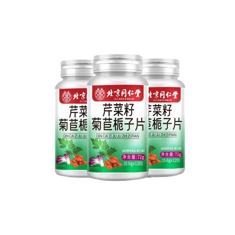 Beijing Tongrentang Seed Chicory Gardenia Strawts 1220250916