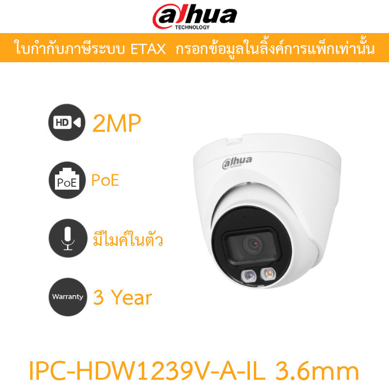 DAHUA กล้องวงจรปิด PoE 2MP มีไมค์ในตัว รุ่น IPC-HDW1239V-A-IL 3.6mm มาแทน IPC-HDW1230V-A-IL