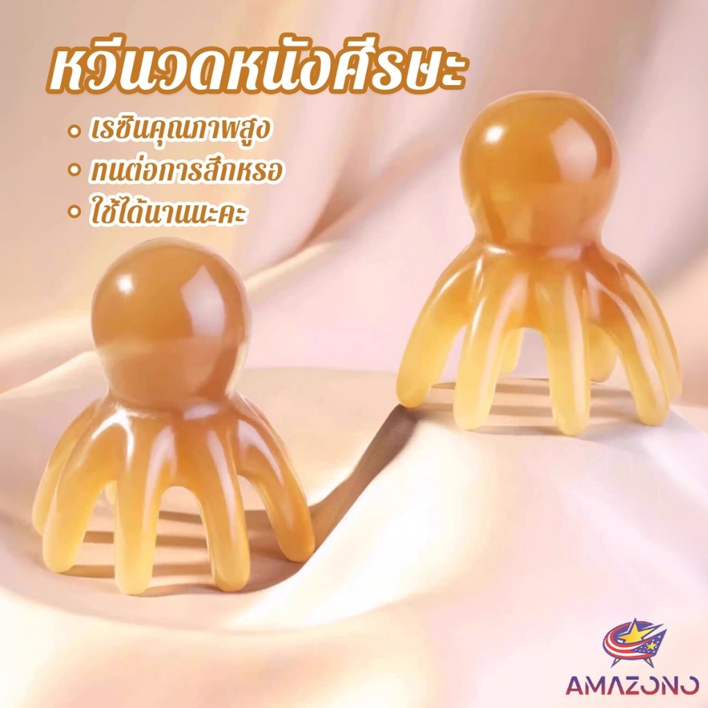 Amaz หวีนวดทรงปลาหมึก หนังศีรษะ ใบหน้า เครื่องขูดร่างกาย วัสดุเรซิน หวีดูแลความงาม Scalp comb