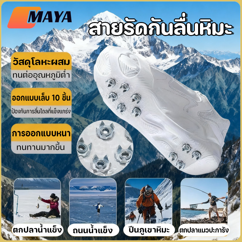 COD สายรัดกันลื่นหิมะ อุปกรณ์เดินป่า 10 หมุด อุปกรณ์เดินป่า รองเท้ากันลื่น เดินบนหิมะ ไซส์ M/L