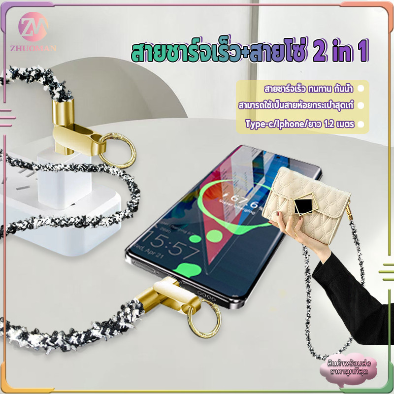 สายกระเป๋า โซ่เปียถัก สายชาร์จเร็ว+สายโซ่ 2 in 1 120CMLanyard สายไฟชาร์จ สายเคเบิลข้อมูลมัลติฟังก์ชั่นสําหรับios/Type C