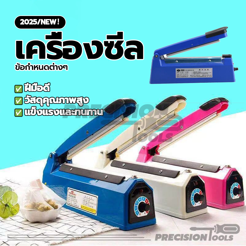 มือกดถุงพลาสติก เครื่องซีลถุง เครื่องซีล ป้องกันฝุ่นเข้า แข็งแรงทนทาน รอยซีลจะติดแน่นและสวยงาม