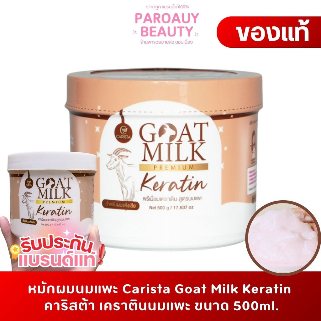 หมักผมนมแพะ Carista Goat Milk Keratin คาริสต้า เคราตินนมแพะ ขนาด 500ml.
