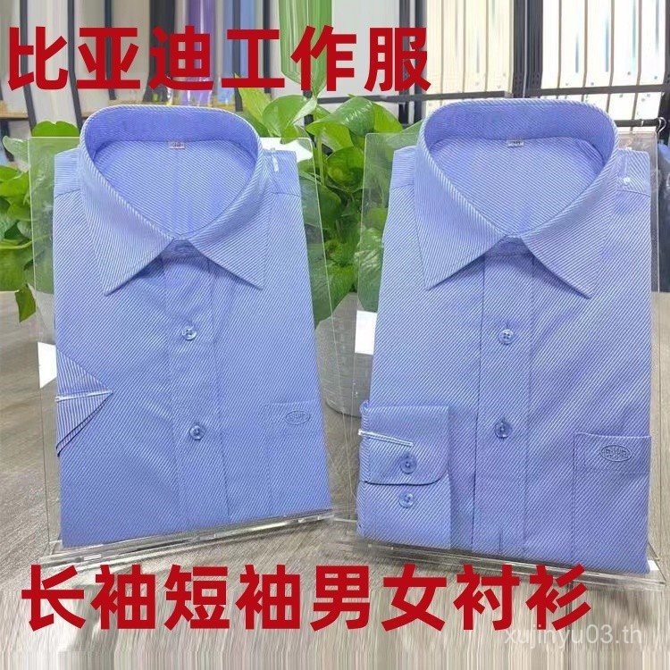 เสื้องาน BYD สไตล์เรียบหรู สีฟ้าอ่อน ไม่ต้องรีด สำหรับการทำงานอย่างมืออาชีพ PIP0