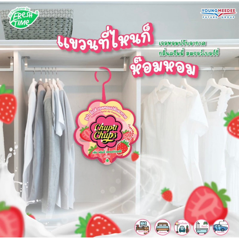 Chupa Chups เจลหอมปรับอากาศ ขนาด 60 กรัม มี 3 กลิ่นให้เลือก