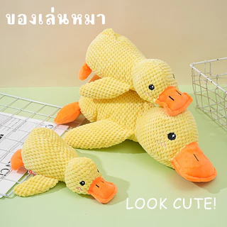 ของเล่นสุนัข ตุ๊กตาขนนุ่ม เป็ดน้อยสีเหลือง ทนกัด ขัดฟัน ส่งเสียง สำหรับสุนัขขนาดกลางและเล็ก ของเล่นคลายเหงา