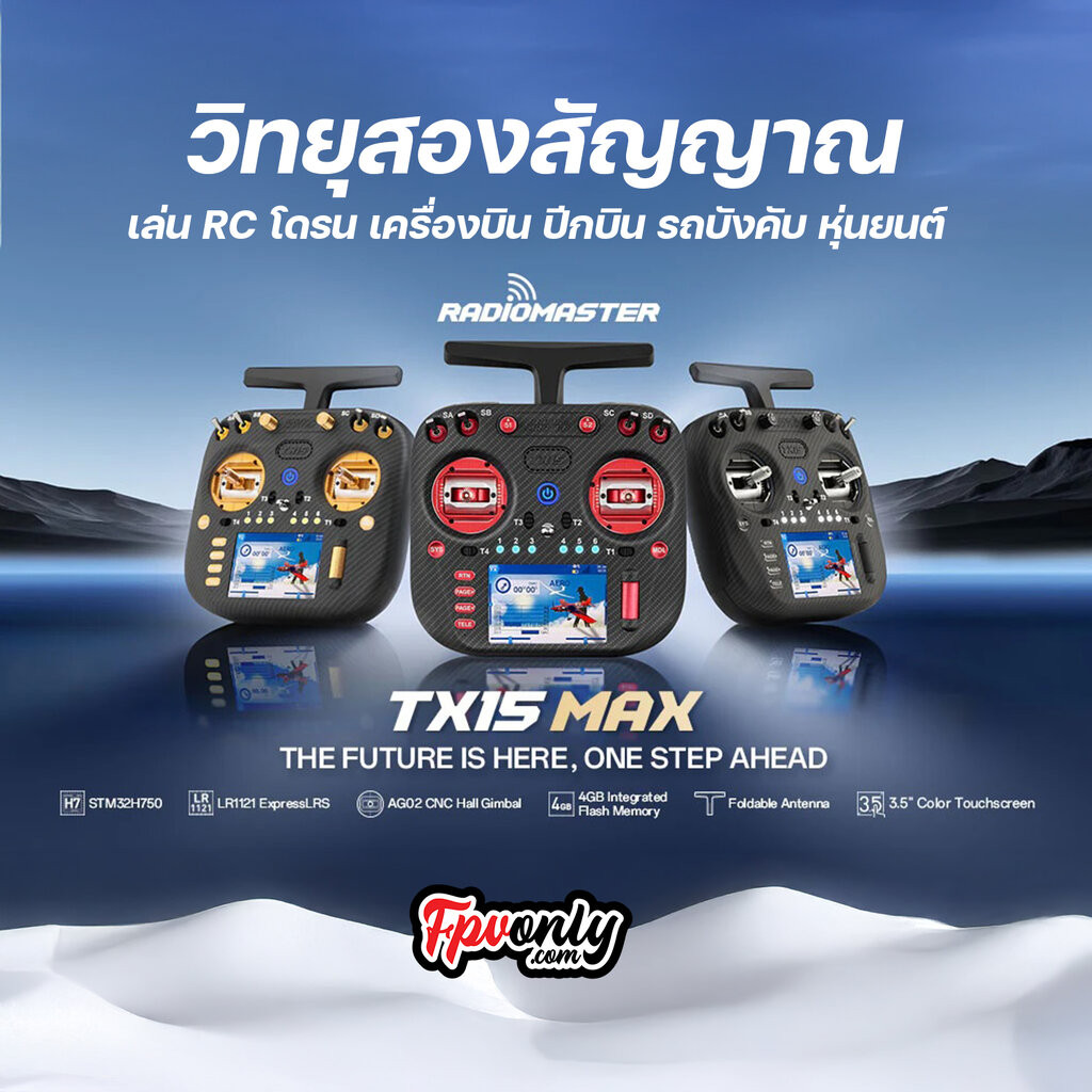 Radiomaster TX15 Max ELRS 2.4/900MHz รีโมทวิทยุ FPV Drone จอสีสัมผัส 3.5” AG02 CNC Gimbal วิทยุบังคร