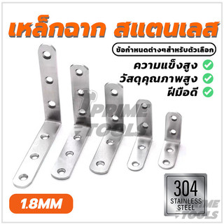 มุมสแตนเลส เหล็กฉากตัวL ตัวยึดชั้นวางของโลหะ มุมต่อเชื่อมเฟอร์นิเจอร์มุมตรง 90 องศา ใช้สำหรับยึดเตียง