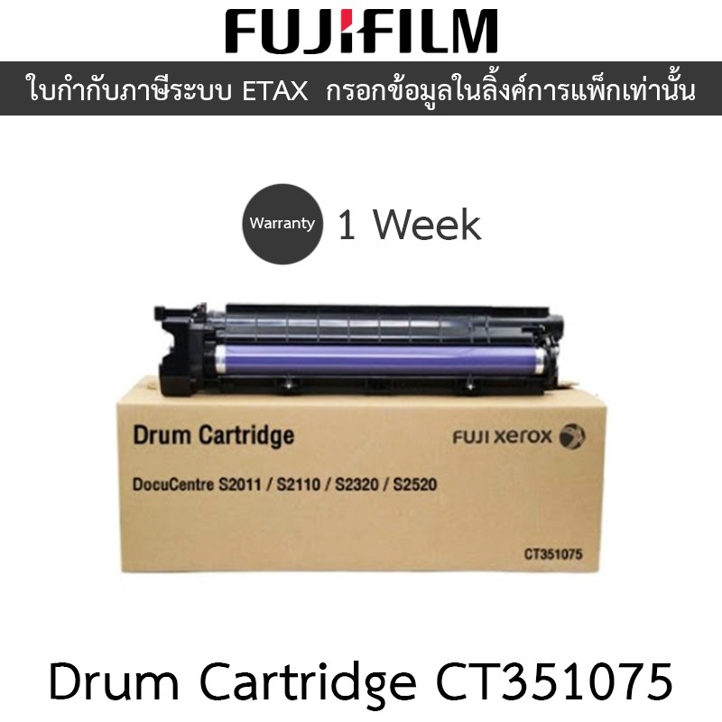 FUJIFILM ดรัม DocuCentre S2011/S2110/S2320/2520  Drum Cartridge – 68,000 pages CT351075