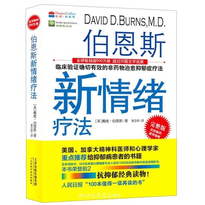 Burns New Emotional Therapy เล่ม 1 โดย David Burns แปลโดย Lee Yaping ใหม่เอี่ยม