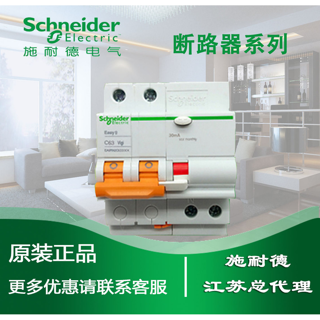ของแท้ Schneider EA9R เบรกเกอร์ป้องกันการรั่วไหล 2P C40A/30mA/Class A EA9RN2C4030CA