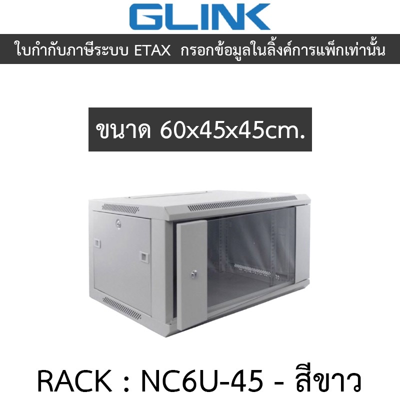 Glink Rack ตู้แรค มาตราฐานสากล ผลิตจากวัสดุพรีเมี่ยม รุ่น NC6U-45 (45CM) - สีขาว