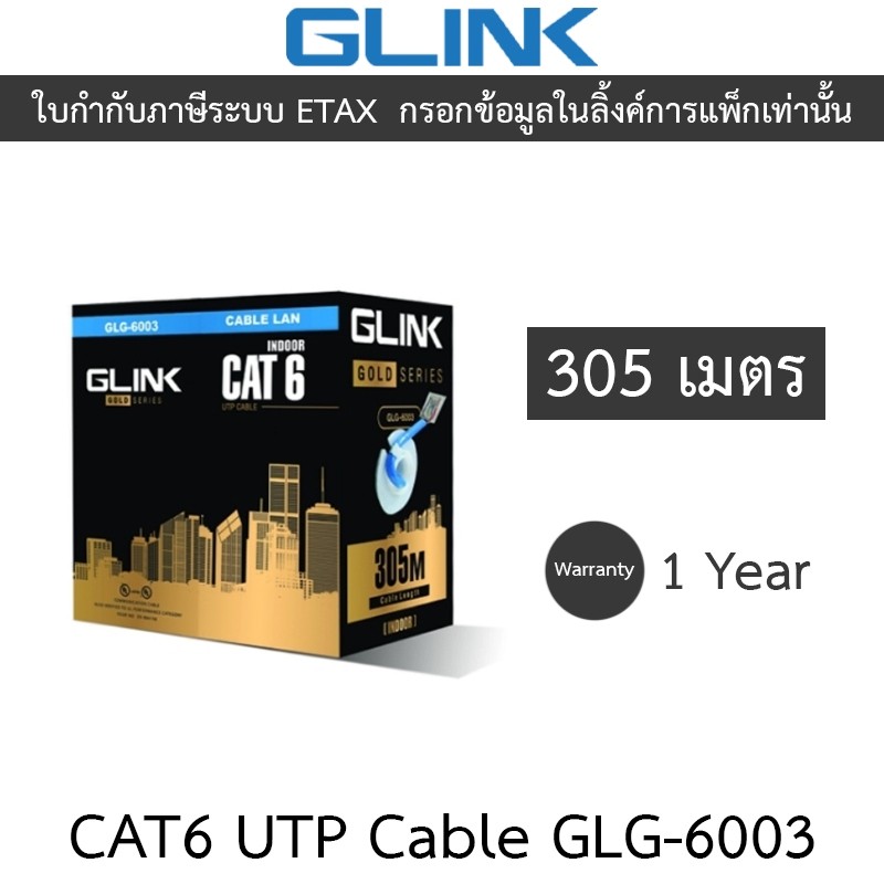 Glink รุ่น GLG6003 (GLG-6003) สาย LAN CAT6 UTP CABLE สำหรับใช้ภายใน