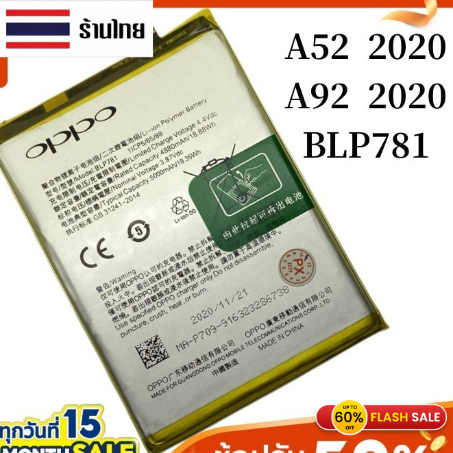 แบตเตอรี่ Battery oppo A52 BLP781 Battery 5000 mAh 3.87 V Battery OPPO A52/A92 (BLP781) แท้