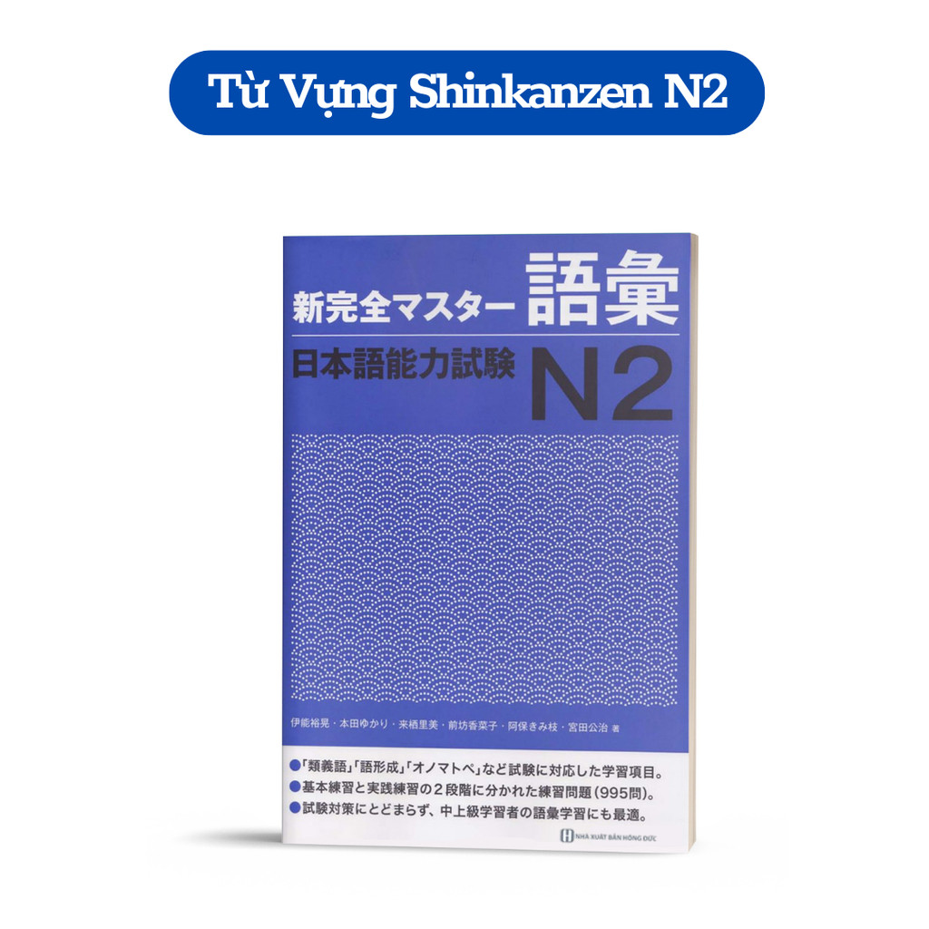 หนังสือ - คําศัพท์ Shinkanzen Masuta N2 (เวอร์ชั่นขาวดํา)
