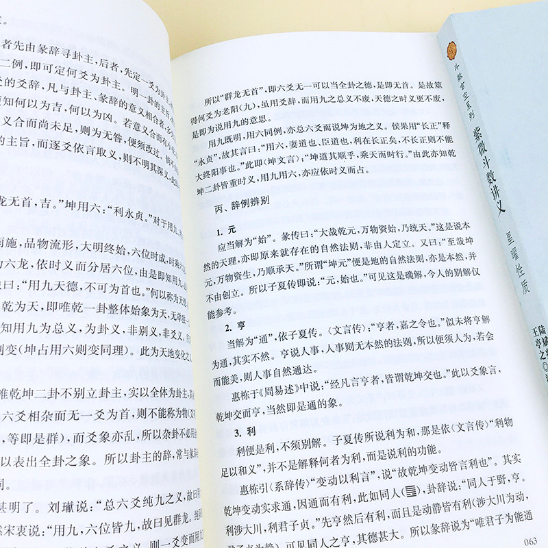 หนังสือของแท้ Doushu Xuankong Series Set 3 เล่ม Zhouyixiang Number Solution Ziwei Doushu บันทึกการบร