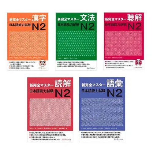 หนังสือ - คอมโบ 5 เล่ม Shinkanzen Masuta N2 - 5 ทักษะ