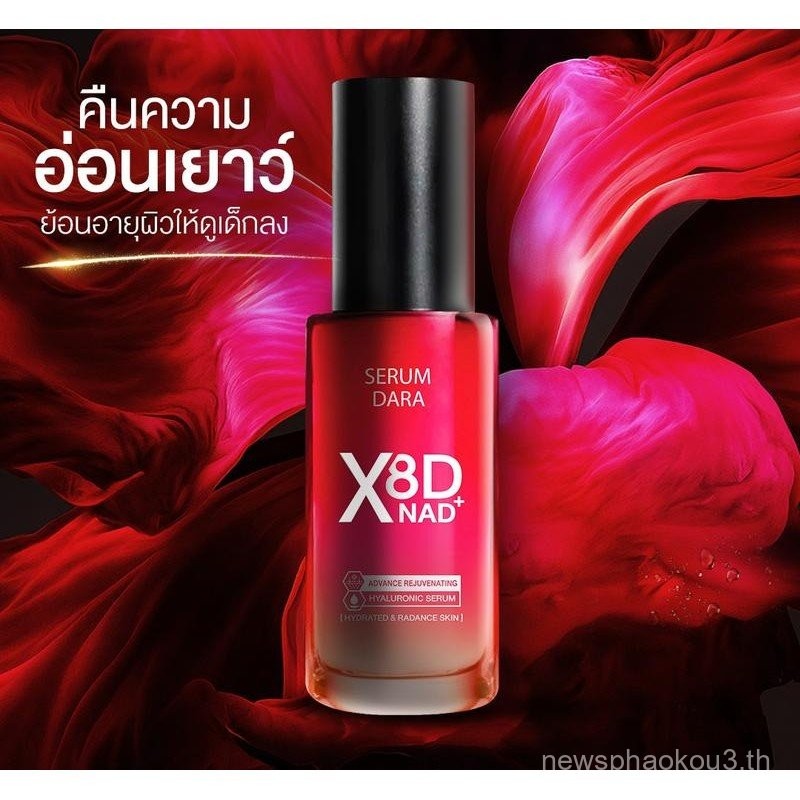 กดตอนนี้5นาทีเท่านั้น!! 1 ขวด NAD X 8D Hyaluronic Serumdara (For Pimrypie) - DR23