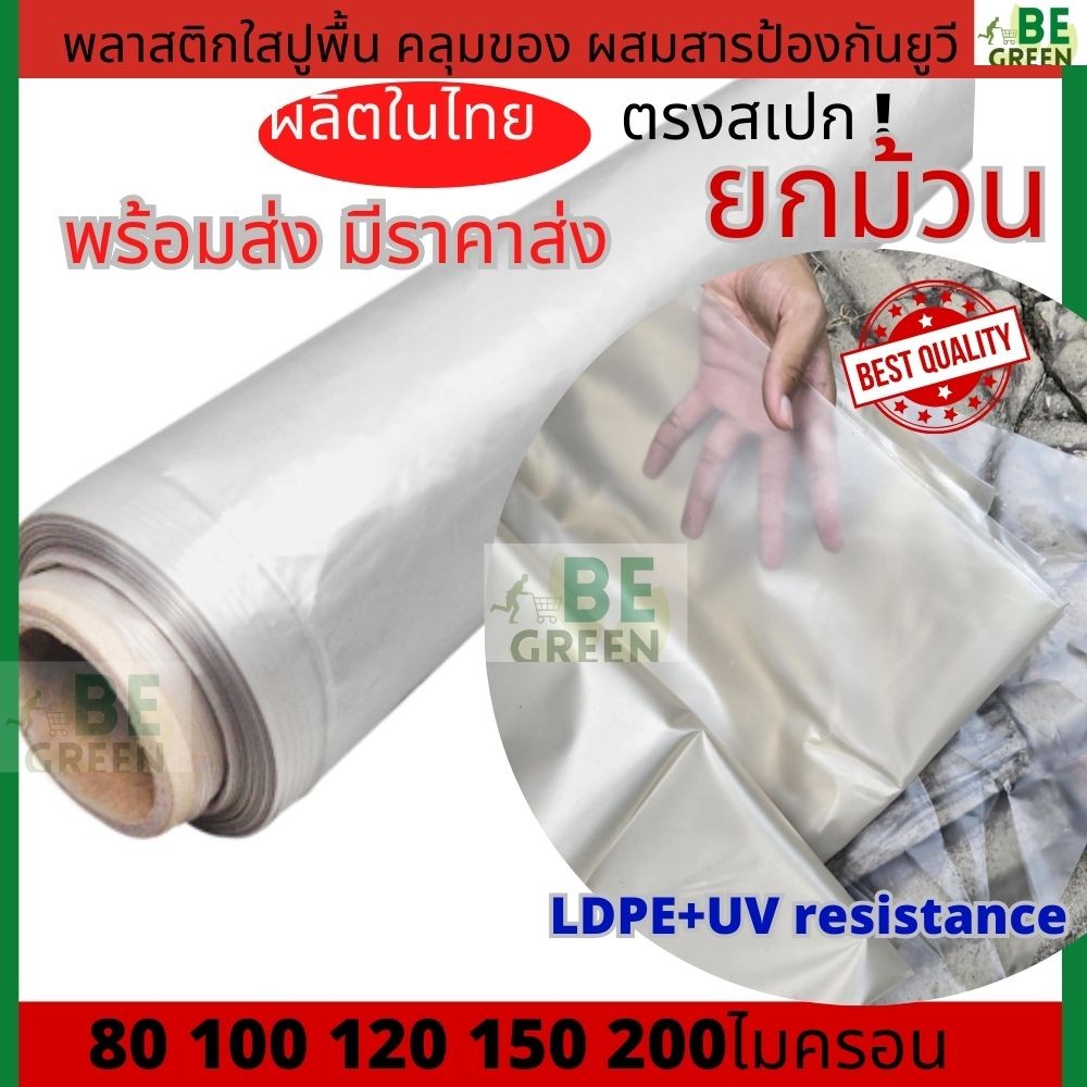 พลาสติกปูพื้น พลาสติกปูพื้นคอนกรีต  🚩ยกม้วน 36ม สีขาว คลุมของ ปูรองพื้นก่อนเทปูน ผ้ายางใส โรงเรือน 100 120 150 200ไมครอน