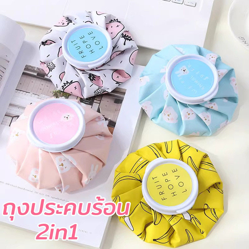 ถุงประคบร้อน เย็น 2in1 ลายการ์ตูนน่ารัก บรรเทาปวดกล้ามเนื้อ พับเก็บได้ พกพาสะดวก หลายลาย
