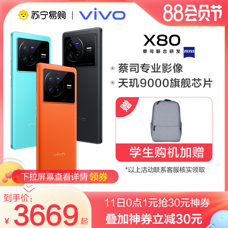 [11th 0: 1 หยวนคว้า 30 หยวน Voucher] vivo X80 โทรศัพท์มือถือใหม่เอี่ยมขนาด 9,000 Zeiss Photo สมาร์ท 