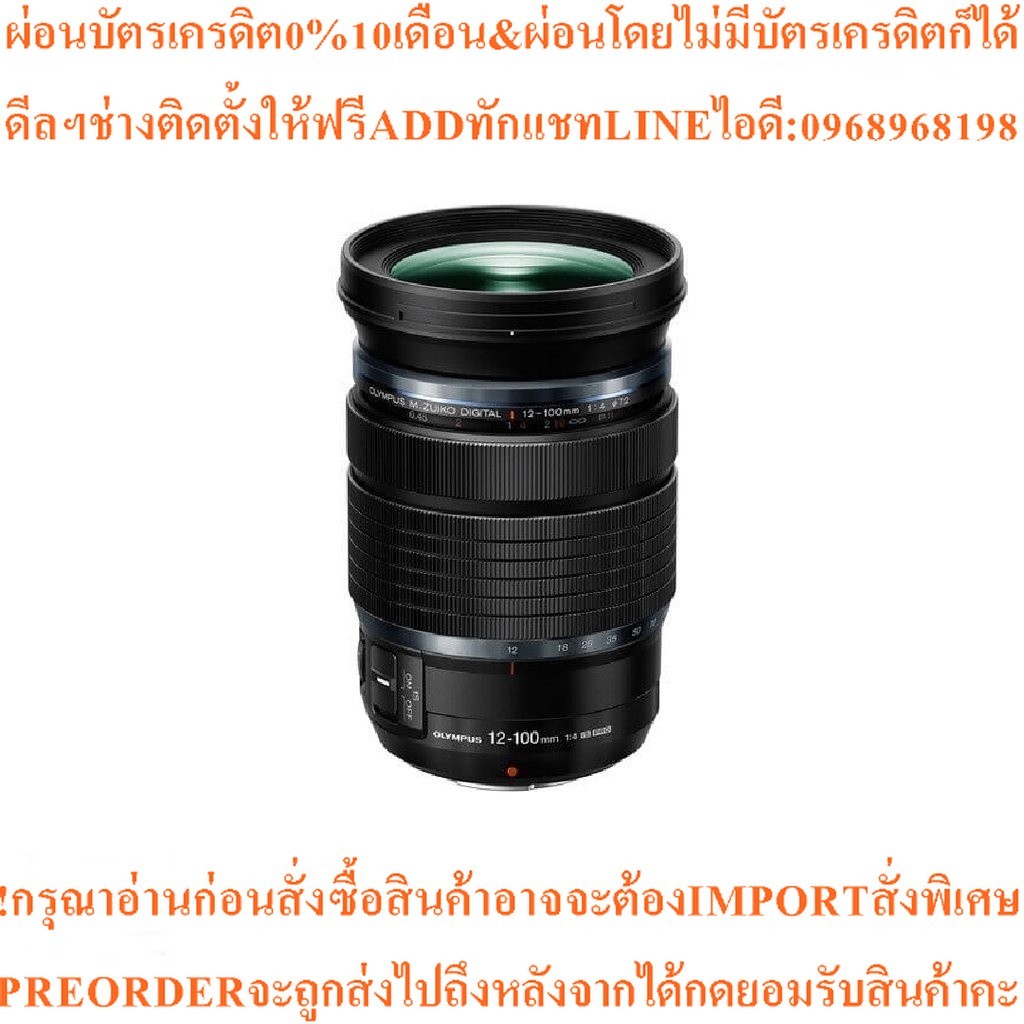 Olympus M.Zuiko 12-100mm f4 PRO IS ED (ประกัน 1 ปี)