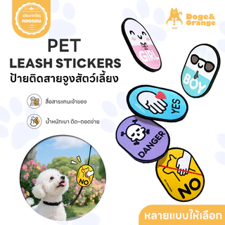 ลดล้างสต็อก ป้ายติดสายจูงสัตว์เลี้ยง แท็กติดสายจูง สุนัข แมว ระบุเพศ ป้ายเตือนต่างๆ หลายลาย น้ำหนักเบา ติดตั้งง่าย PU173