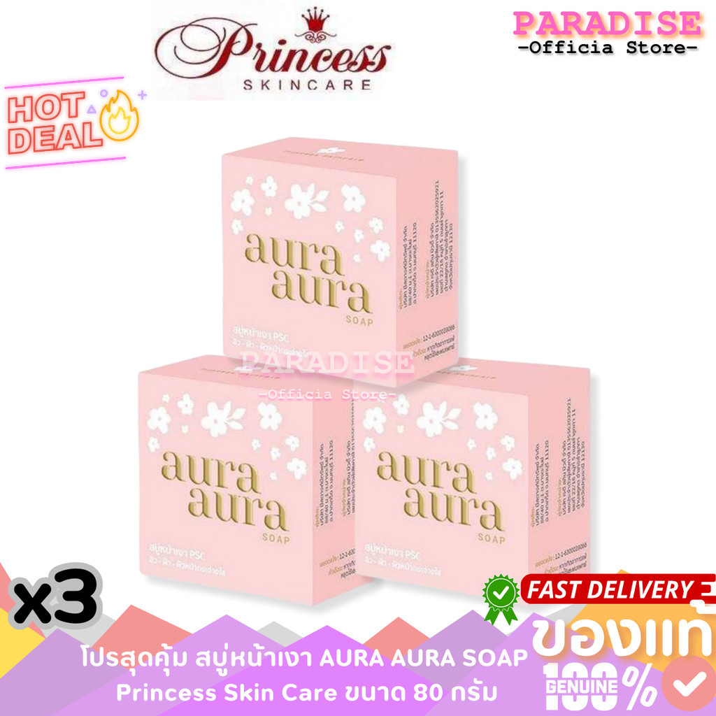 โฉมใหม่ สบู่หน้าเงา Princess skin care Aura Soap ปริมาณ 80 กรัม x 3