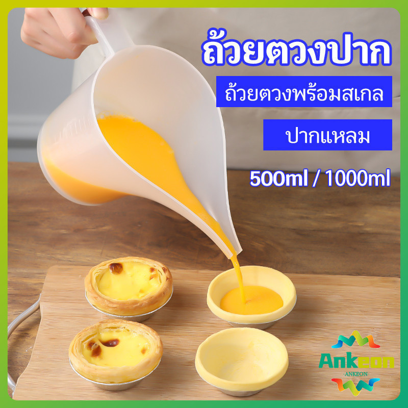 ถ้วยตวงปากยาว ถ้วยตวงพลาสติก ที่หยอดแป้ง กรวยหยอดแป้ง