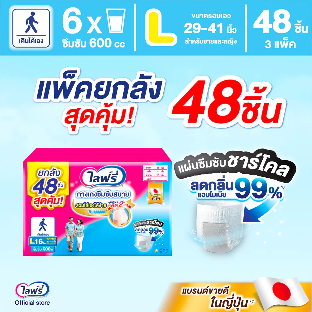 ขายยกลัง! Lifree ไลฟ์รี่ กางเกงซึมซับสบาย ขนาด L 16 ชิ้น (1x3 ห่อ)