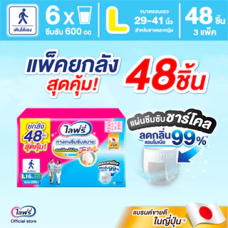 ขายยกลัง! Lifree ไลฟ์รี่ กางเกงซึมซับสบาย ขนาด L 16 ชิ้น (1x3 ห่อ)