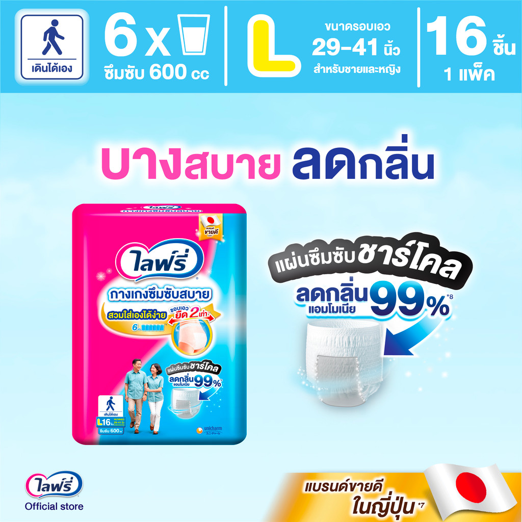 Lifree ไลฟ์รี่ ผ้าอ้อมผู้ใหญ่ กางเกงซึมซับสบาย ไซส์ L 16 ชิ้น