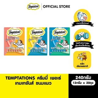 TEMPTATIONS เทมเทชันส์ ขนมแมว - ครีมมี่ เพอเร่ ขนมแมวเลีย (แพ็ค 20 ชิ้น), 12 ก.