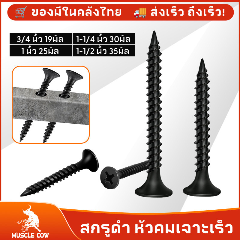 สกรูไดวอล สกรูดรายวอลล์ สกรูยิงฝ้าขน เกลียวปล่อย