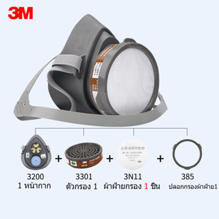 3M 3200 ชุดพ่นยาฆ่าแมลง หน้ากากพร้อมตลับกรอง (ทั้งชุด)