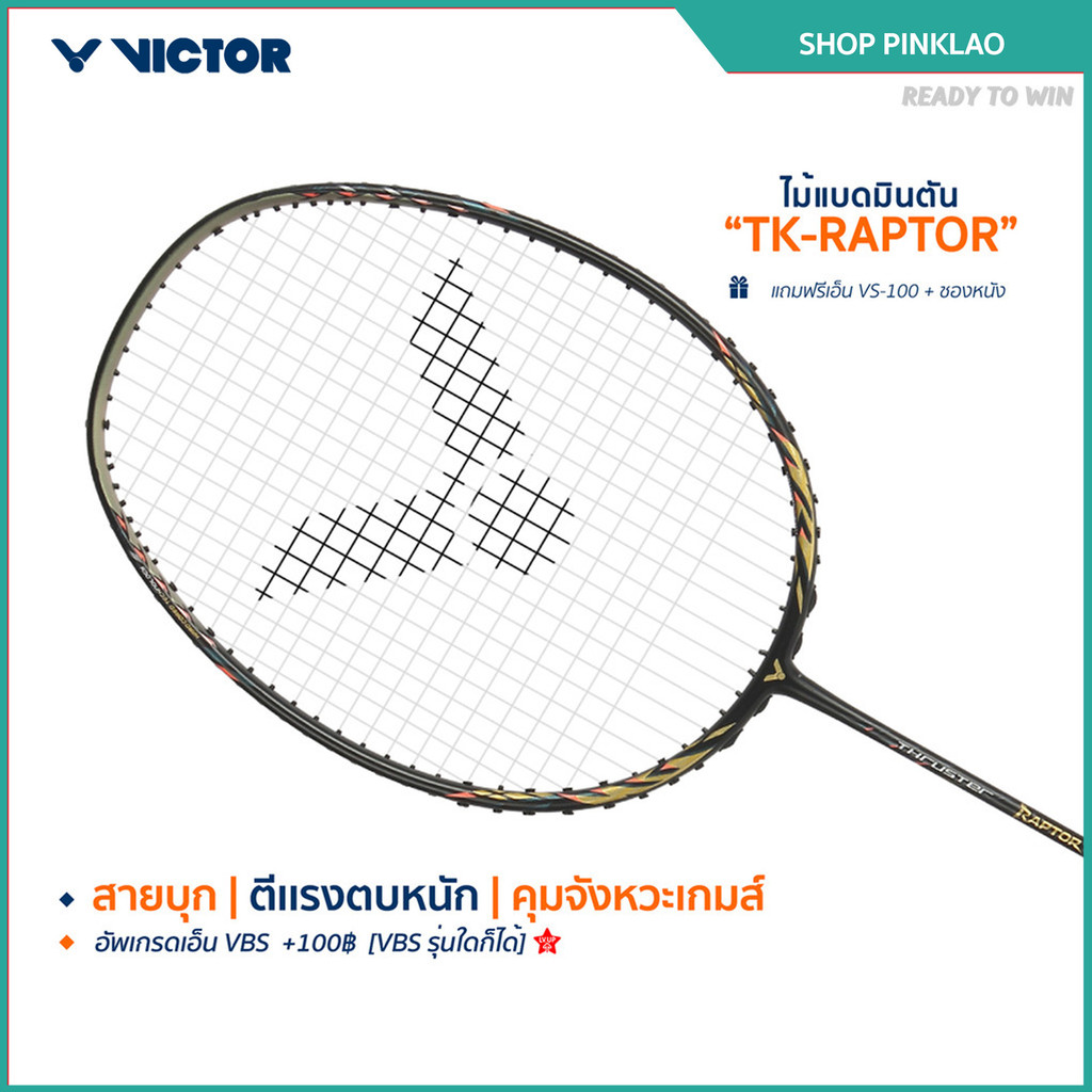 VICTOR ไม้แบดมินตัน รุ่น TK-RAPTOR แถม เอ็นVS-100 + ซองหนัง (โปรดอ่านรายละเอียดก่อนสั่ง)