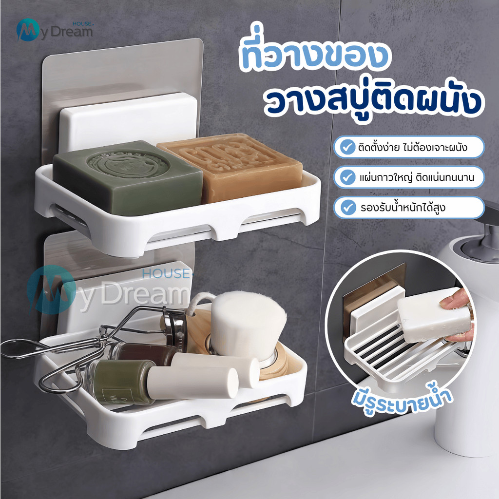 ที่วางสบู่ วางสบู่ในห้องน้ำติดผนัง ไม่ต้องเจาะผนัง พลาสติก